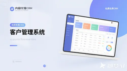 jimeng-2025-05-22-253--crm-crm-ready